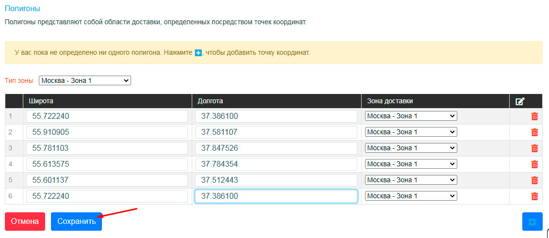 Координаты полигонов